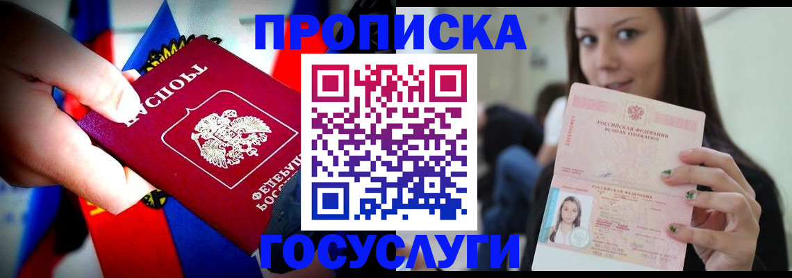 прописка штамп в Лыткарино